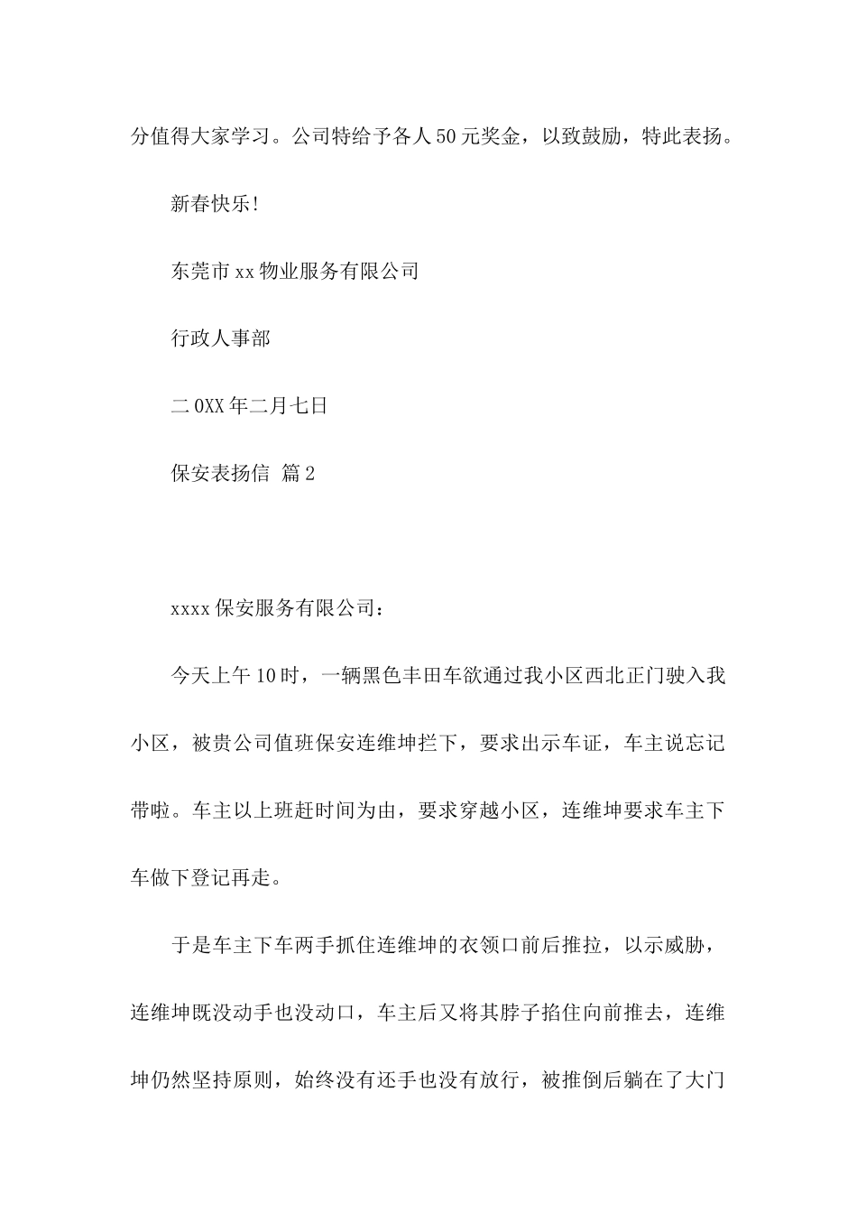 保安表扬信汇总6篇_第2页