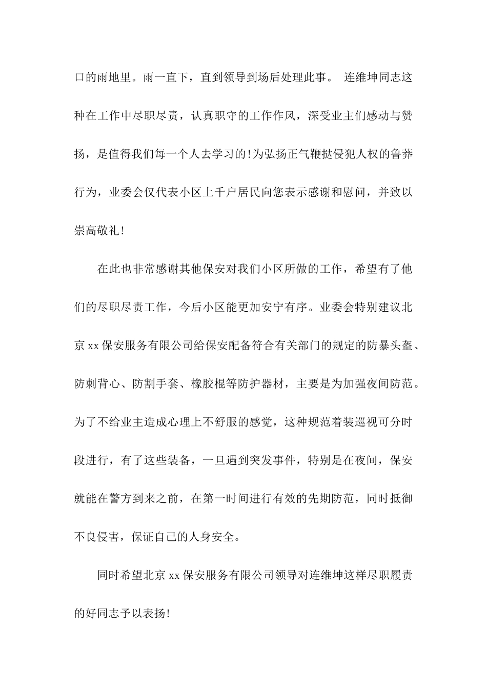 保安表扬信汇总6篇_第3页