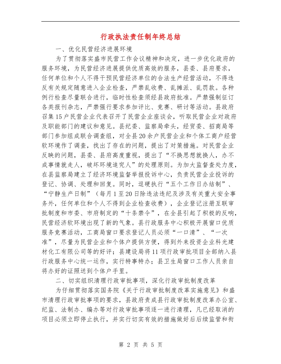 行政执法责任制年终总结_第2页