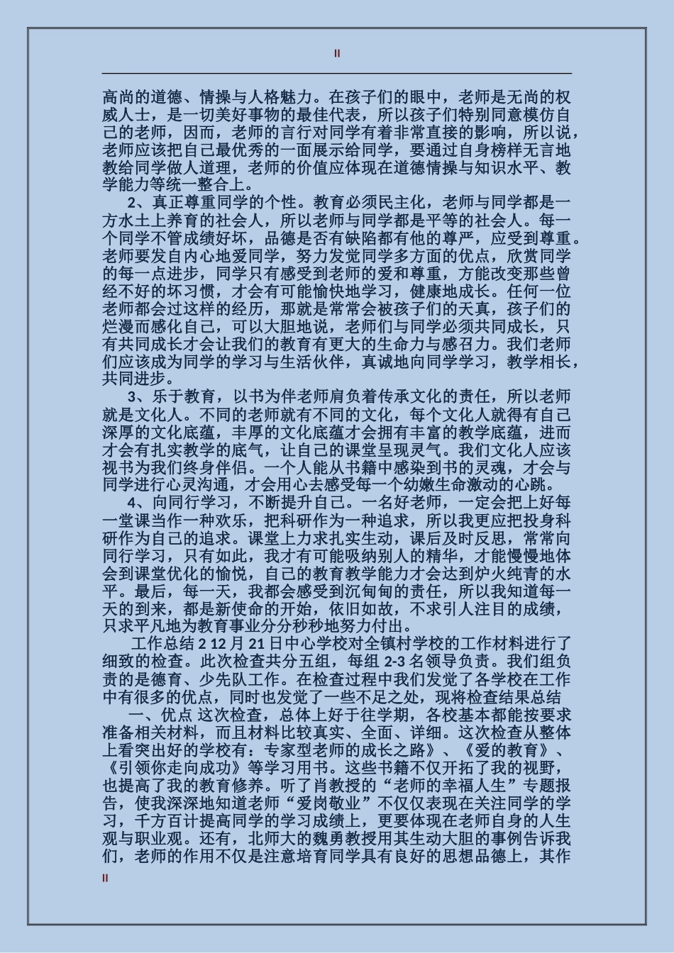 2024教师培训年终总结_第2页