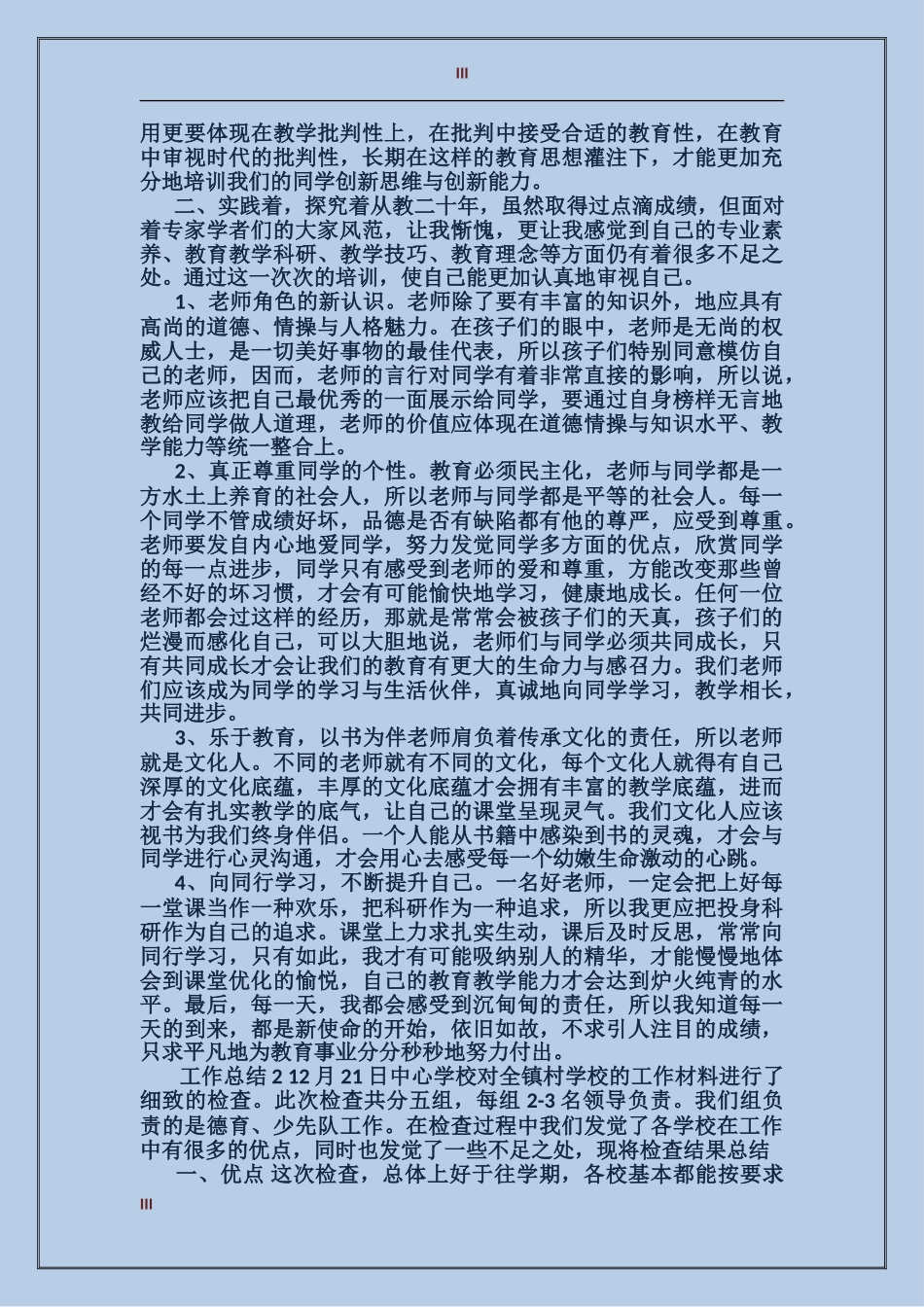 2024教师培训年终总结_第3页