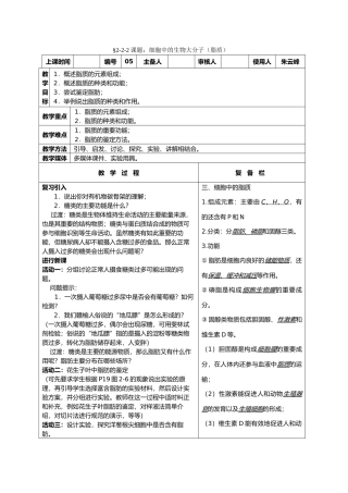 高中生物课题：细胞中的生物大分子（脂质）教案新人教版必修1