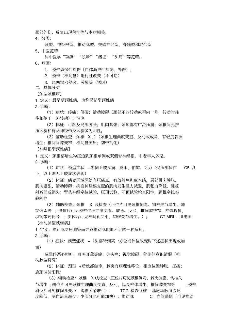 推拿学重点(部分_第3页