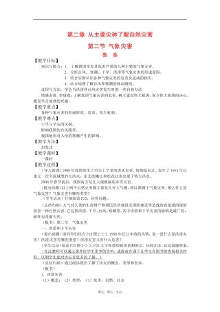 高中地理：22《气象灾害》教案鲁教版选修5