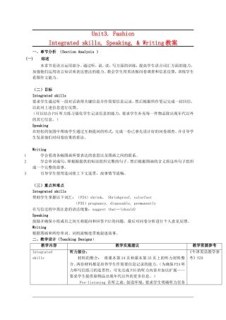高一英语：unit3 fashion-listening,speaking and writing教案