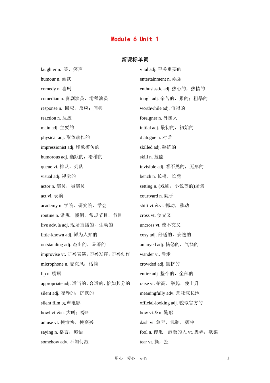 高三英语第一轮复习 模块六第一单元教案 牛津版_第1页