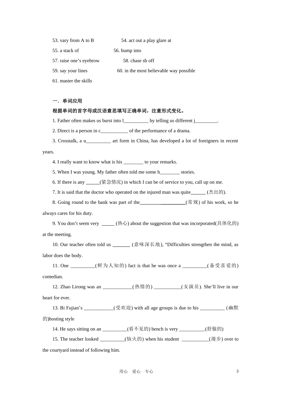 高三英语第一轮复习 模块六第一单元教案 牛津版_第3页