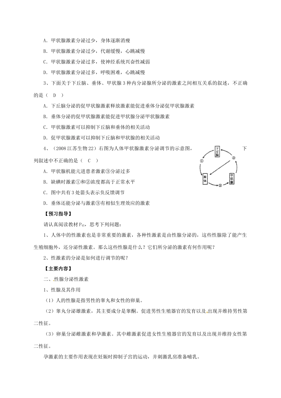 高中生物 第二章 动物生命活动的调节 2.3 高等动物的内分泌系统与体液调节教案 浙科版必修3-浙科版高二必修3生物教案_第3页