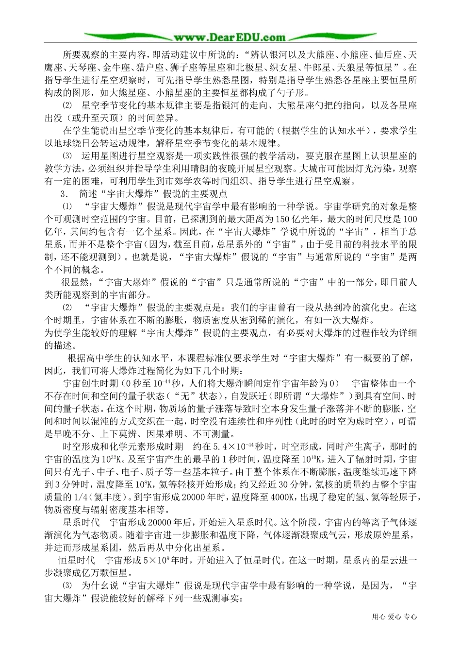 高中地理选修2宇宙与地球_第2页