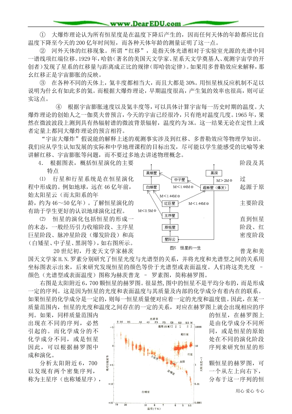 高中地理选修2宇宙与地球_第3页