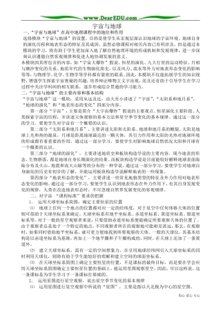 高中地理选修2宇宙与地球