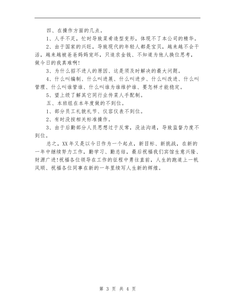 优秀服务员2024年年终总结_第3页