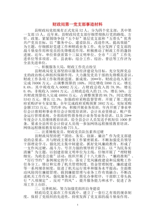 财政局第一党支部事迹材料