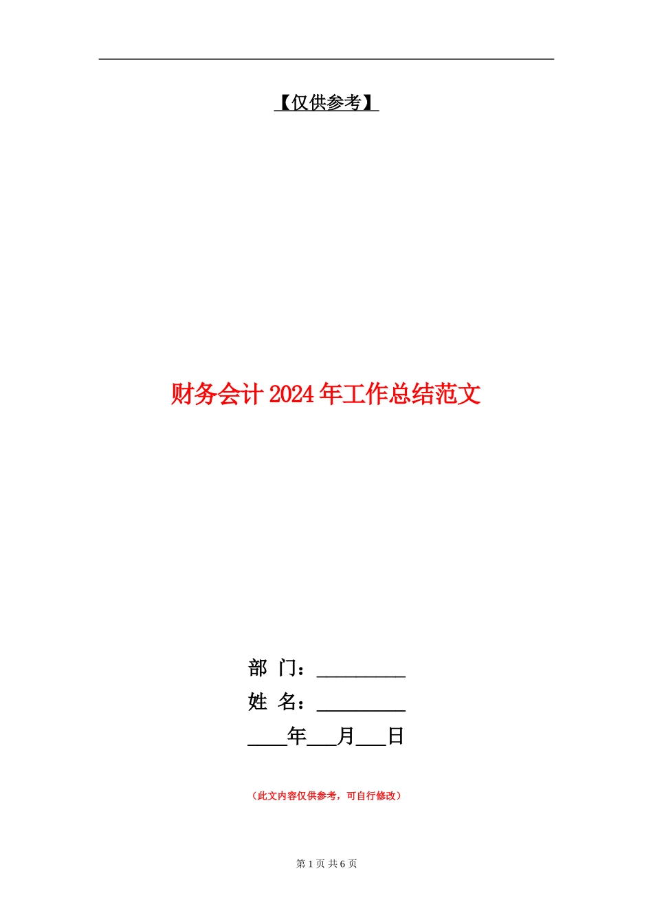 财务会计2024年工作总结范文_第1页