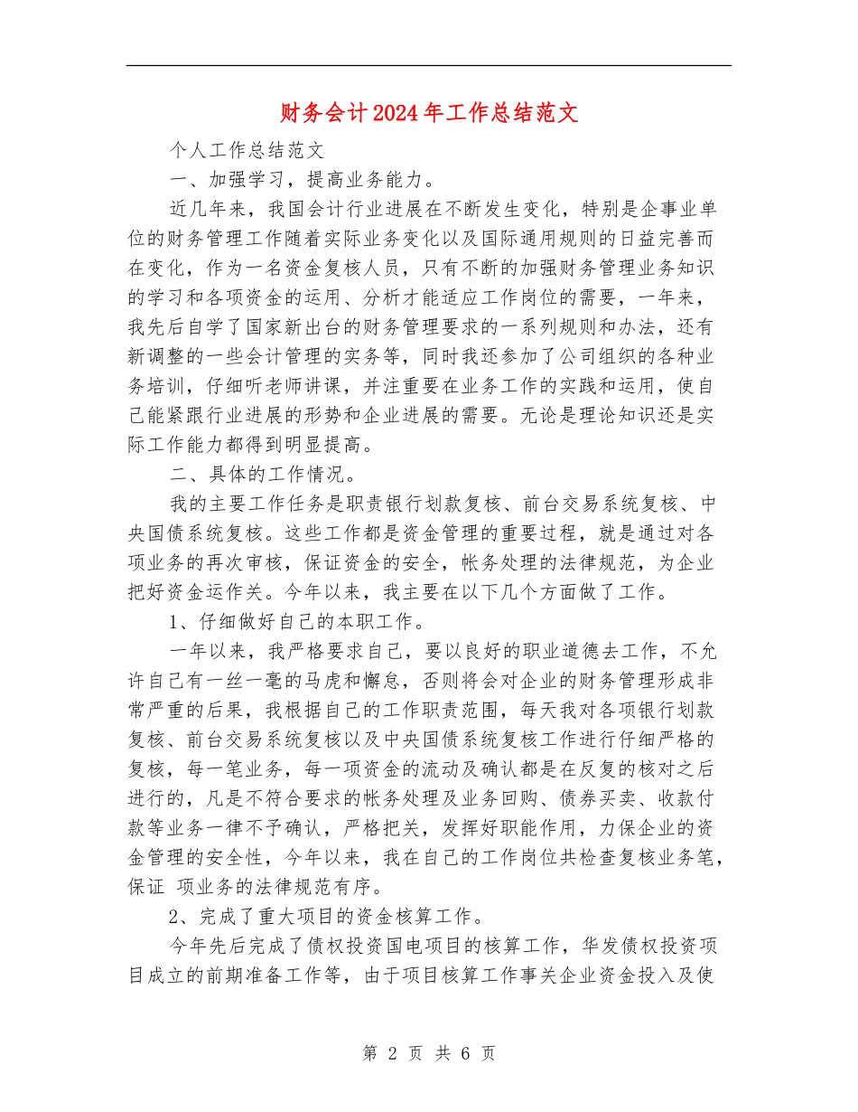 财务会计2024年工作总结范文_第2页