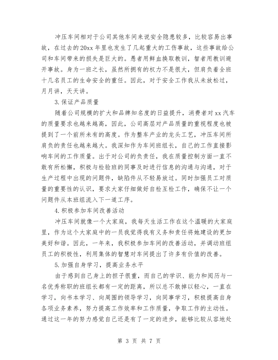 2024年车间班长个人年终总结与2024年车间班长述职报告汇编_第3页