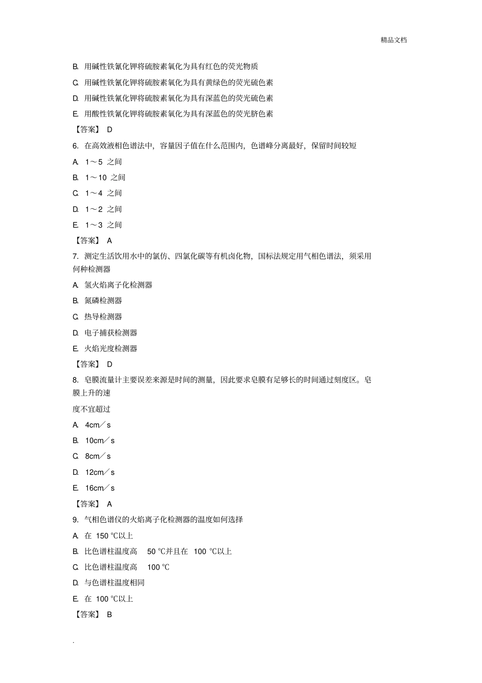 卫生专业资格考试理化检验技术_第2页