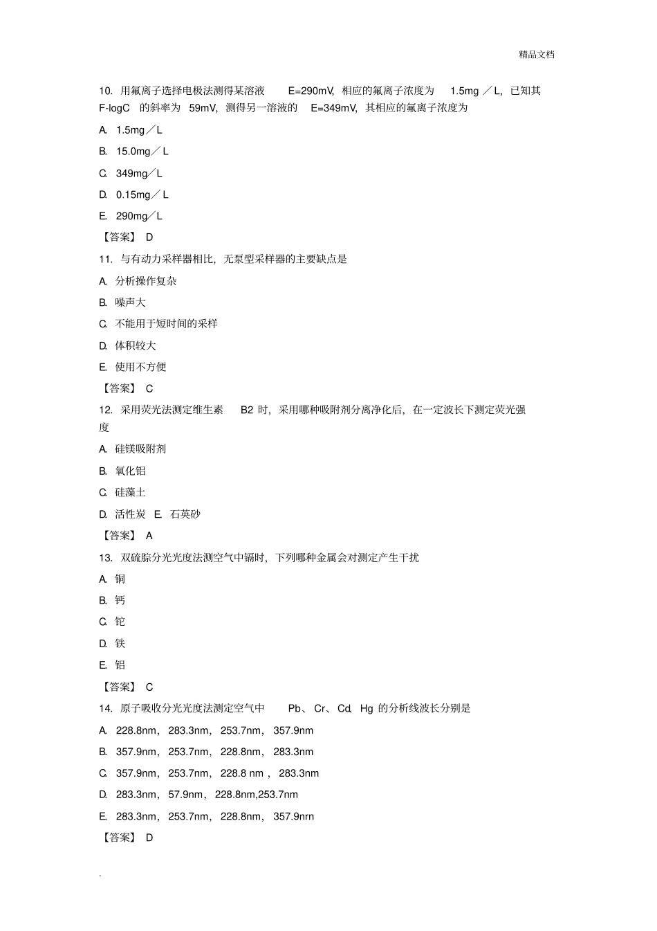 卫生专业资格考试理化检验技术_第3页
