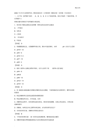 卫生专业资格考试理化检验技术