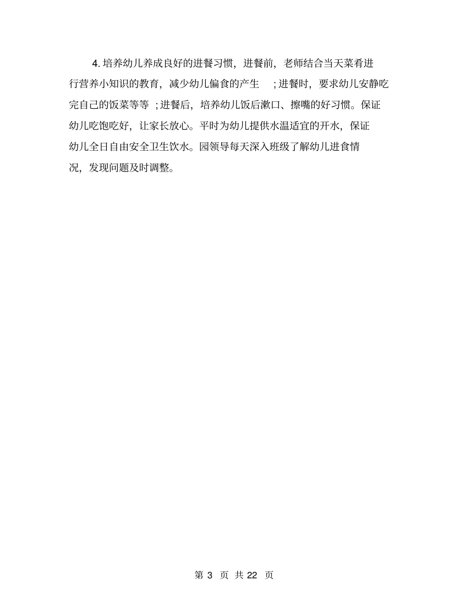 幼儿园卫生保健工作总结2019春季与幼儿园卫生保健工作总结4篇合集_第3页