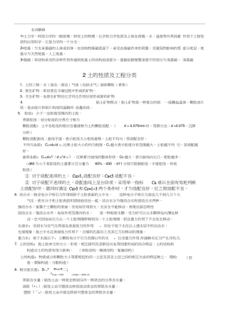 土力学与基础工程(赵明华)精华版全解