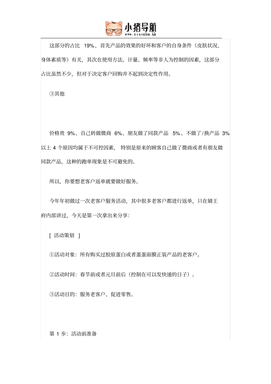 投入2000元赚27000元的微商活动案例_第2页