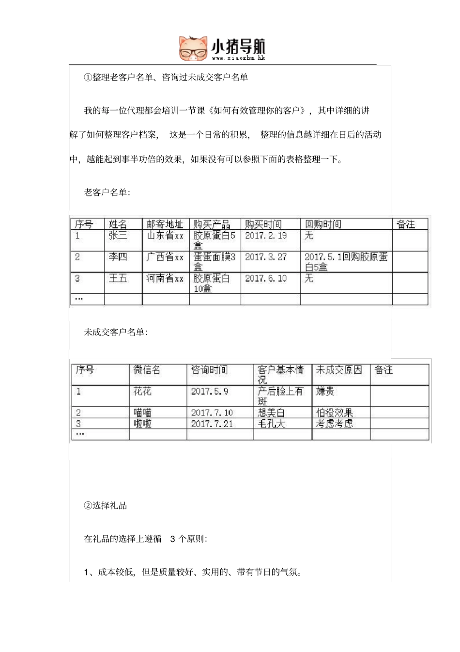 投入2000元赚27000元的微商活动案例_第3页