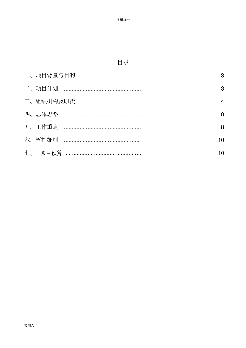 全面风险管控方案设计_第2页
