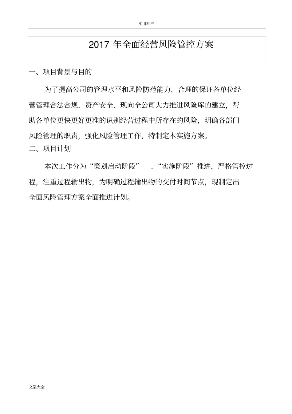 全面风险管控方案设计_第3页