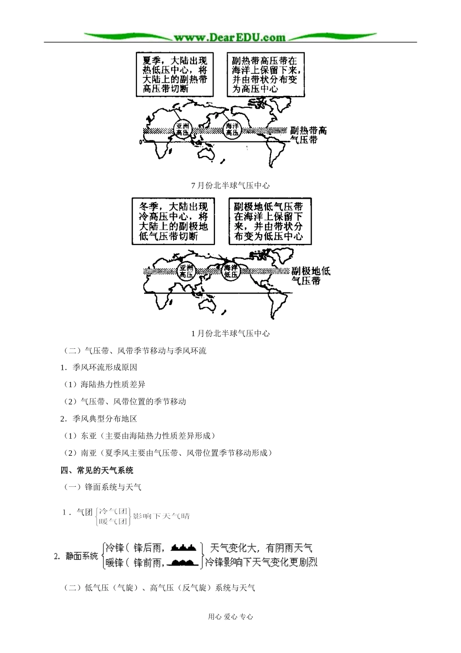高中地理大气环境教案2湘教版 必修1_第2页