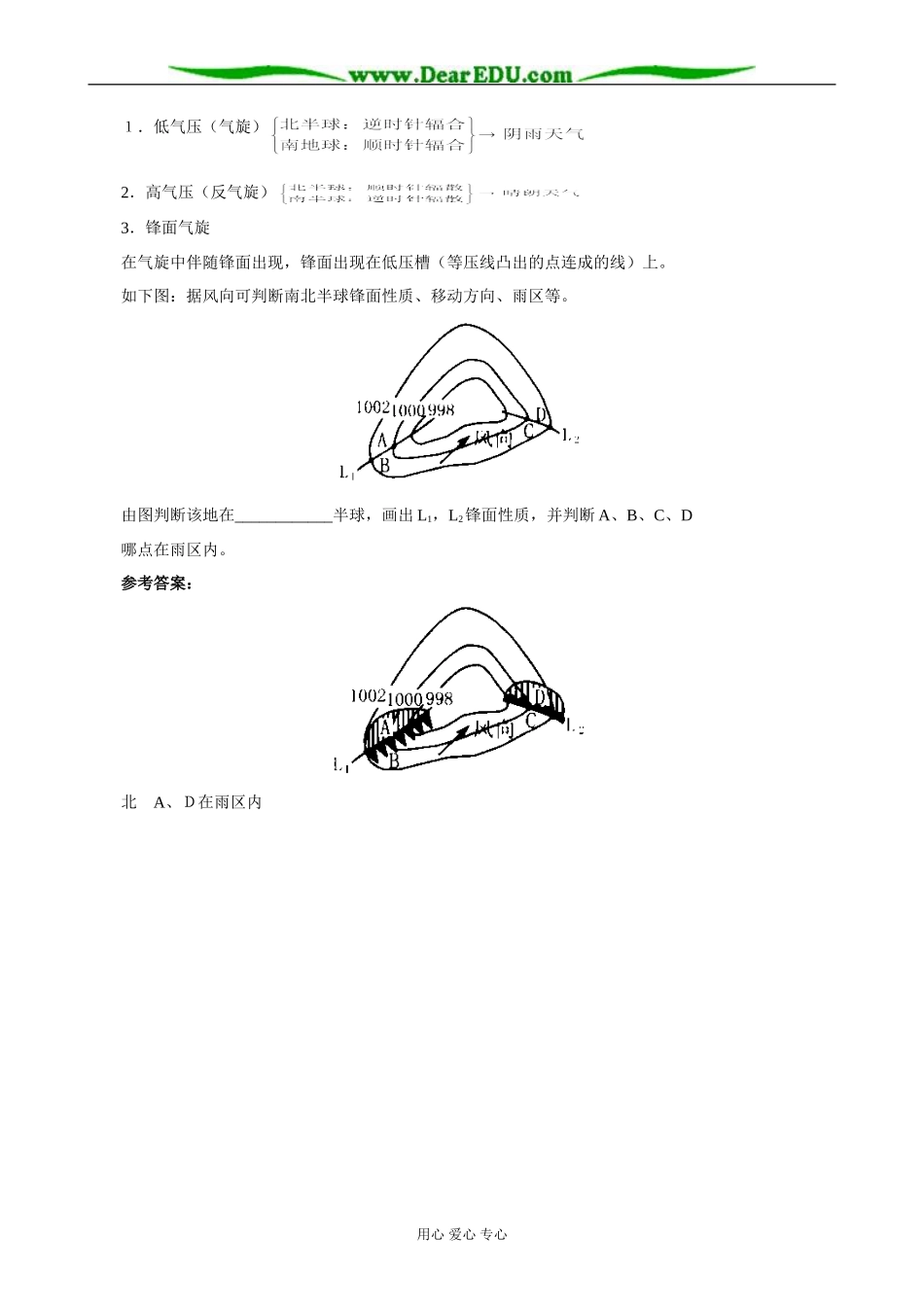 高中地理大气环境教案2湘教版 必修1_第3页