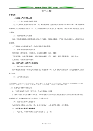 高中地理大气环境教案2湘教版 必修1