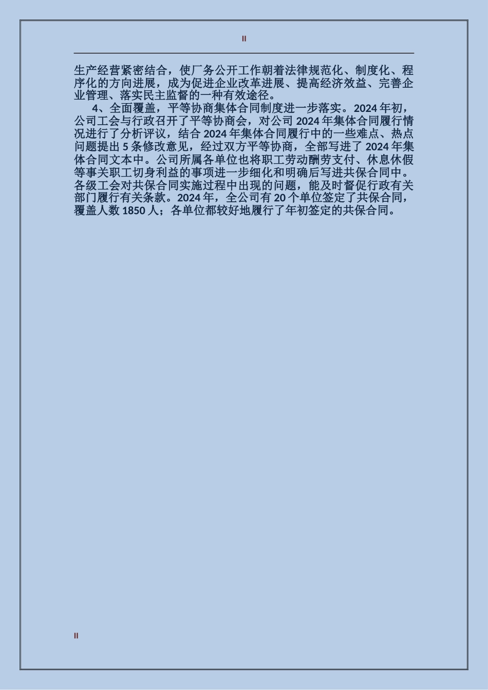 2017年11月铁路工会总结范文_第2页