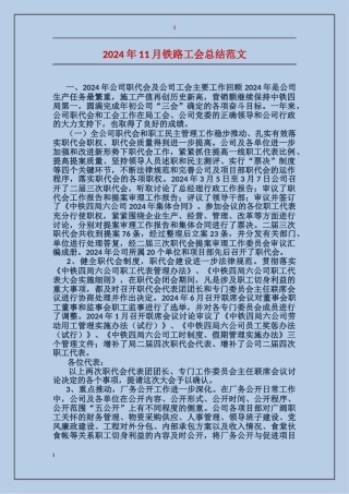 2017年11月铁路工会总结范文