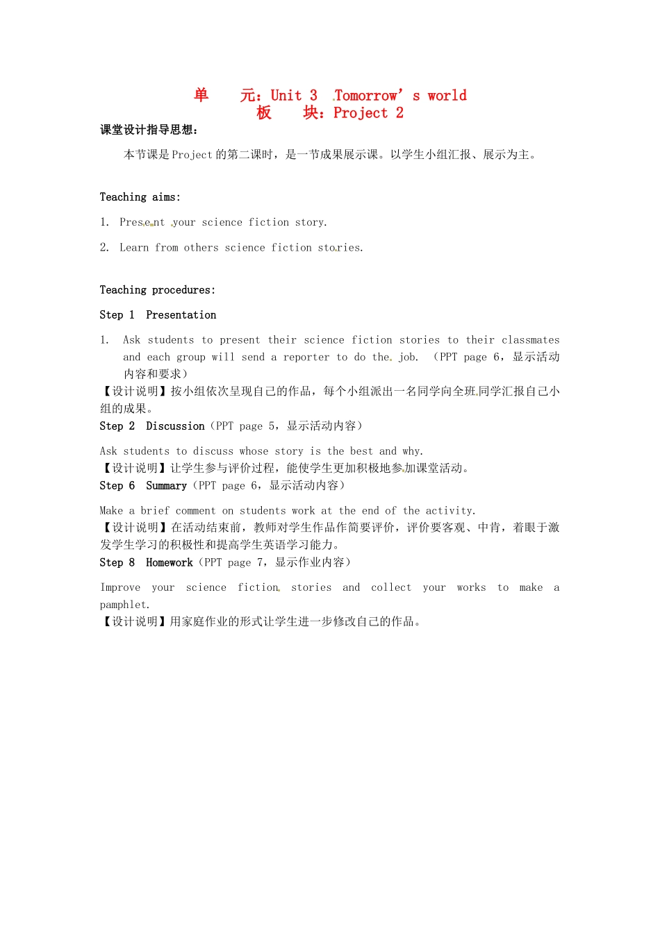 高中英语 Unit3 Tomorrow's world Project 2教学设计 牛津译林版必修4-牛津版高一必修4英语教案_第1页