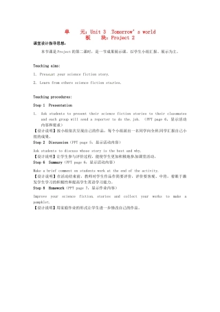 高中英语 Unit3 Tomorrow's world Project 2教学设计 牛津译林版必修4-牛津版高一必修4英语教案