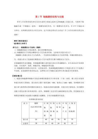 高中生物《细胞膜的结构与功能》教案2 中图版必修1