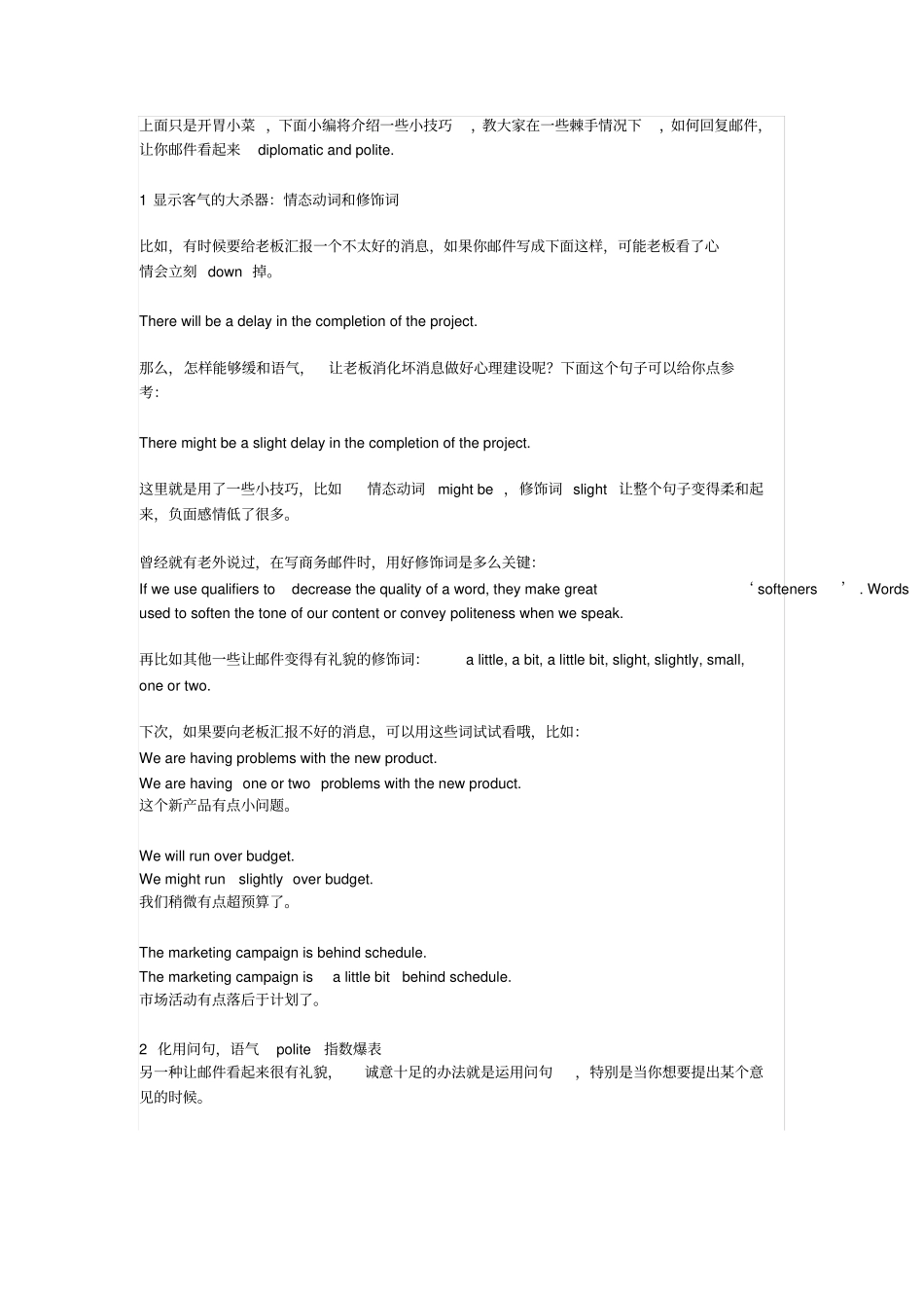 如何写一封地道又高档的商务邮件？_第2页