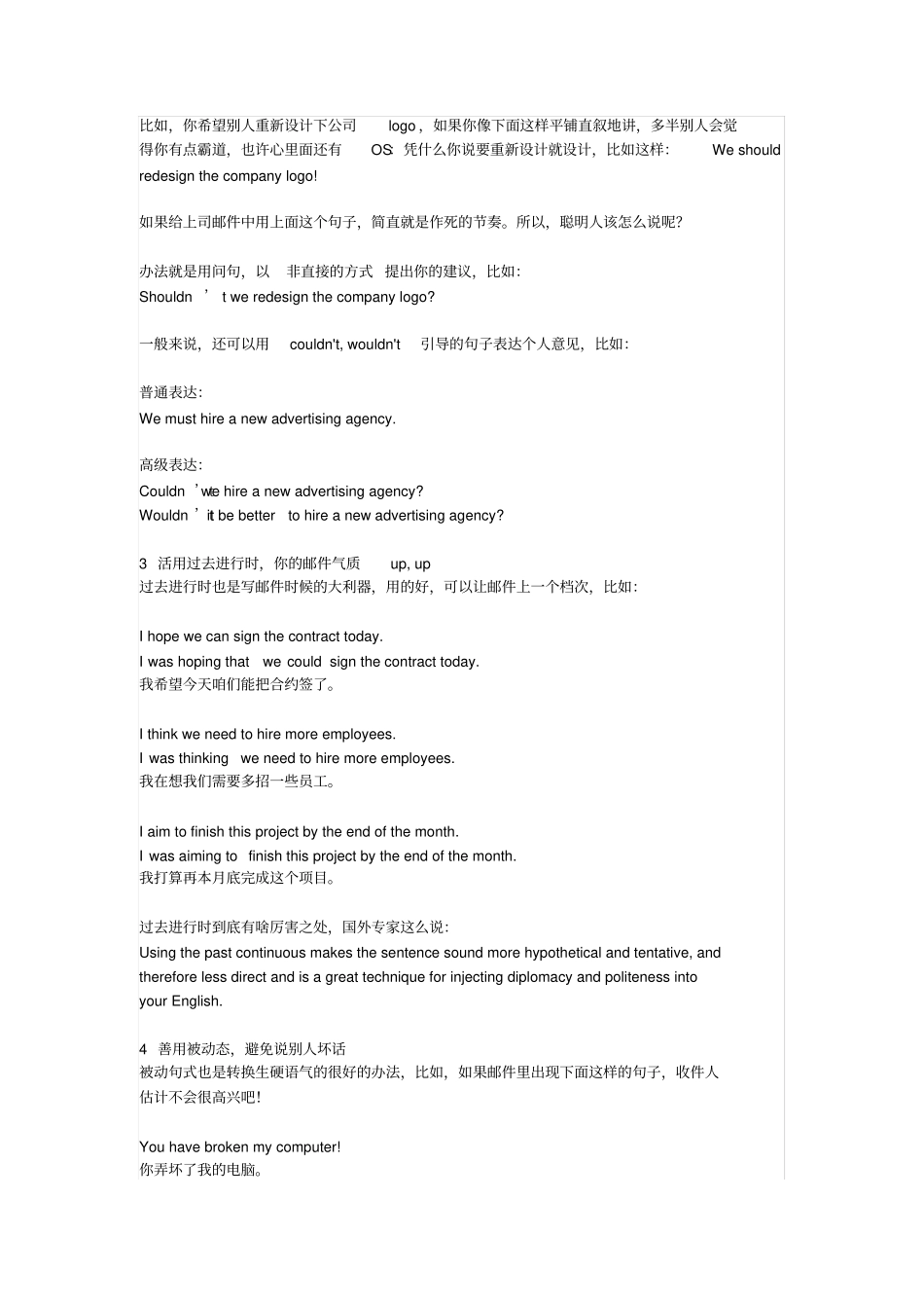 如何写一封地道又高档的商务邮件？_第3页