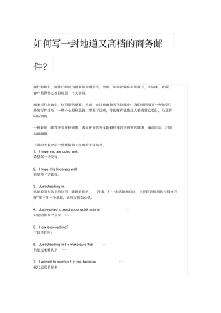 如何写一封地道又高档的商务邮件？