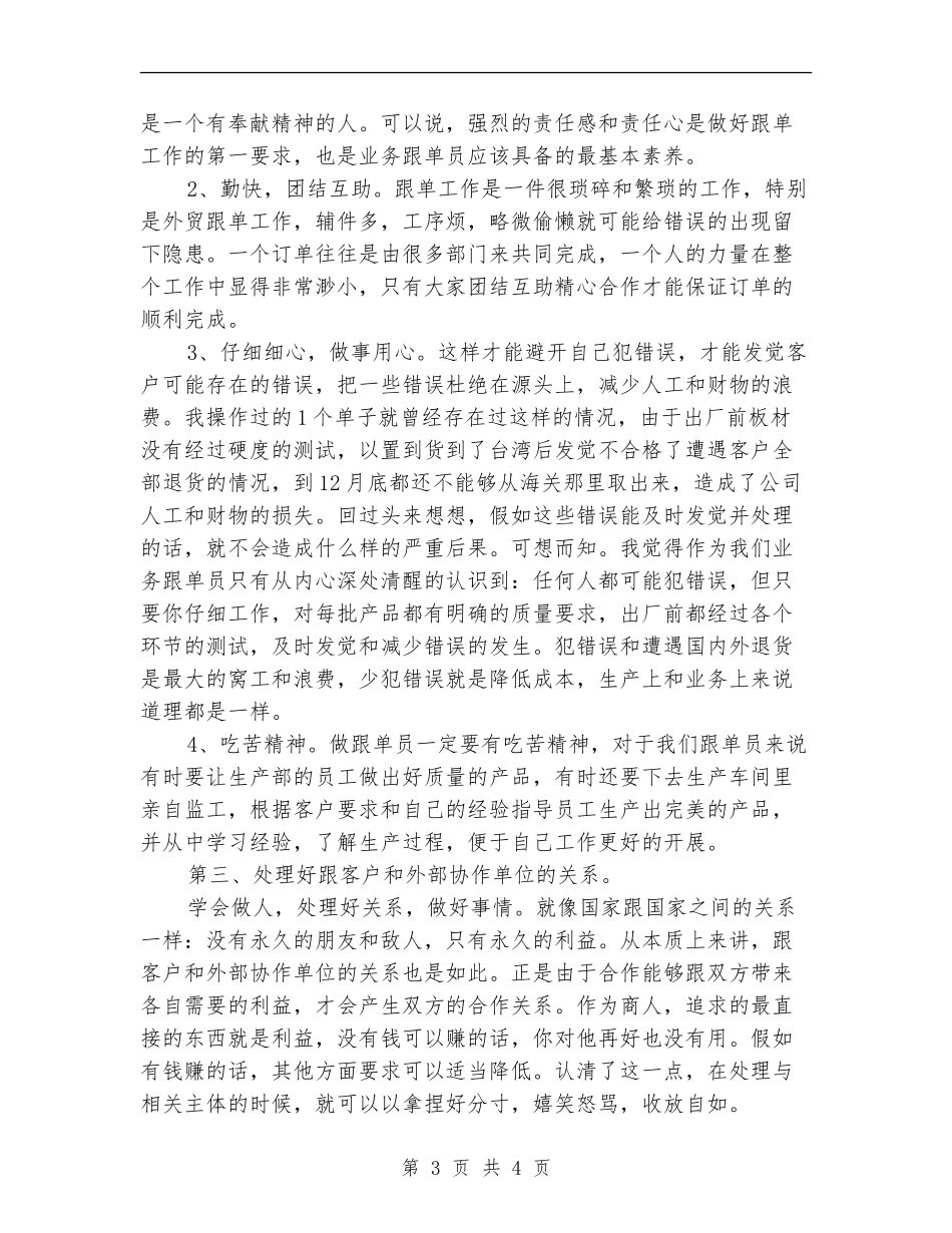 2024年度市场营销个人总结范文_第3页