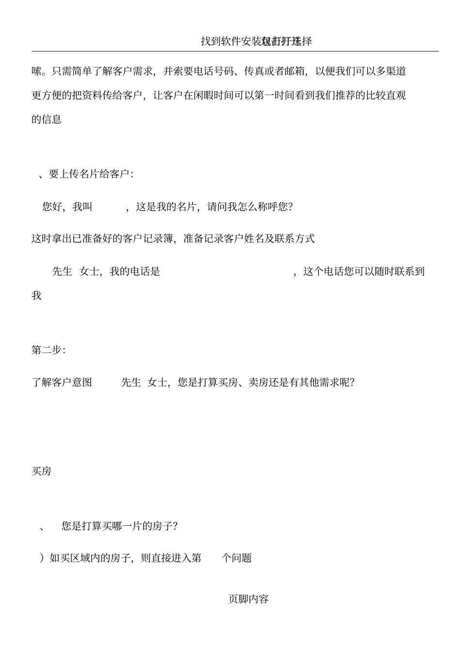 微聊客户的话术_第2页