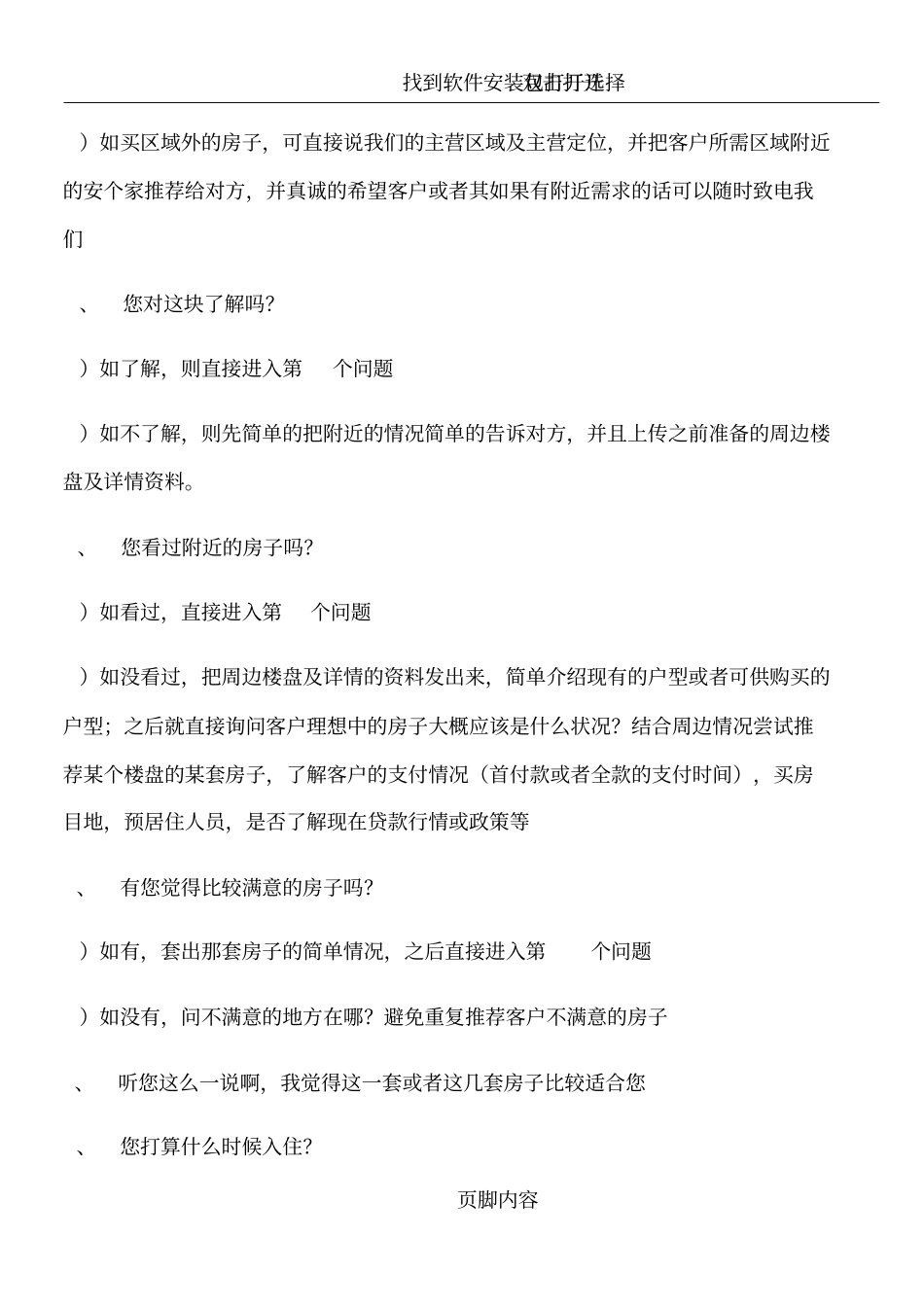 微聊客户的话术_第3页