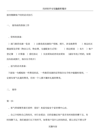 微聊客户的话术