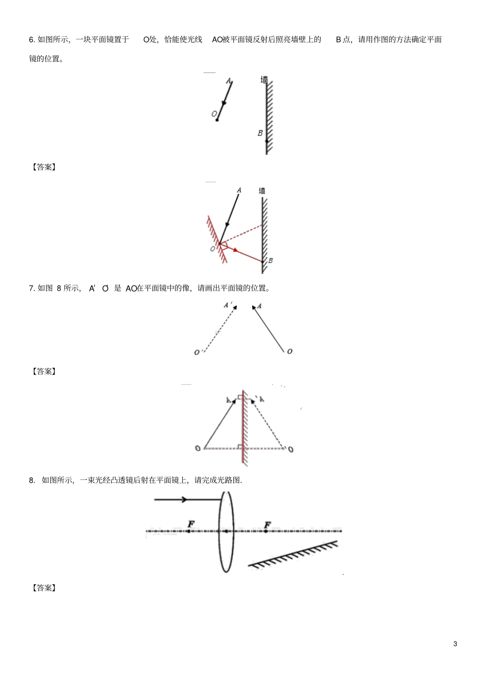 2018年中考物理光路图专题练习题_第3页