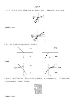2018年中考物理光路图专题练习题