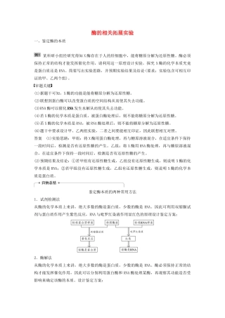 （江苏专用）高考生物新导学大一轮复习 第三单元 光合作用和细胞呼吸 热点题型一 酶的相关拓展实验讲义（含解析）苏教版-苏教版高三全册生物教案