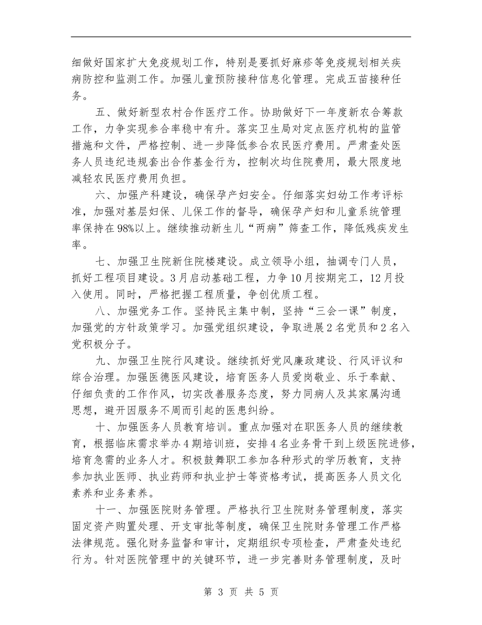 卫生院2024年工作计划范文_第3页