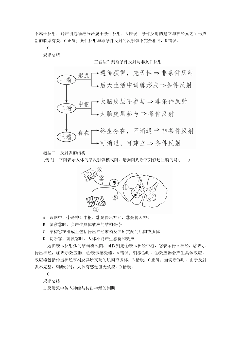 高中生物 第2章 动物和人体生命活动的调节 第1节 通过神经系统的调节（Ⅰ）教案 新人教版必修3-新人教版高二必修3生物教案_第3页
