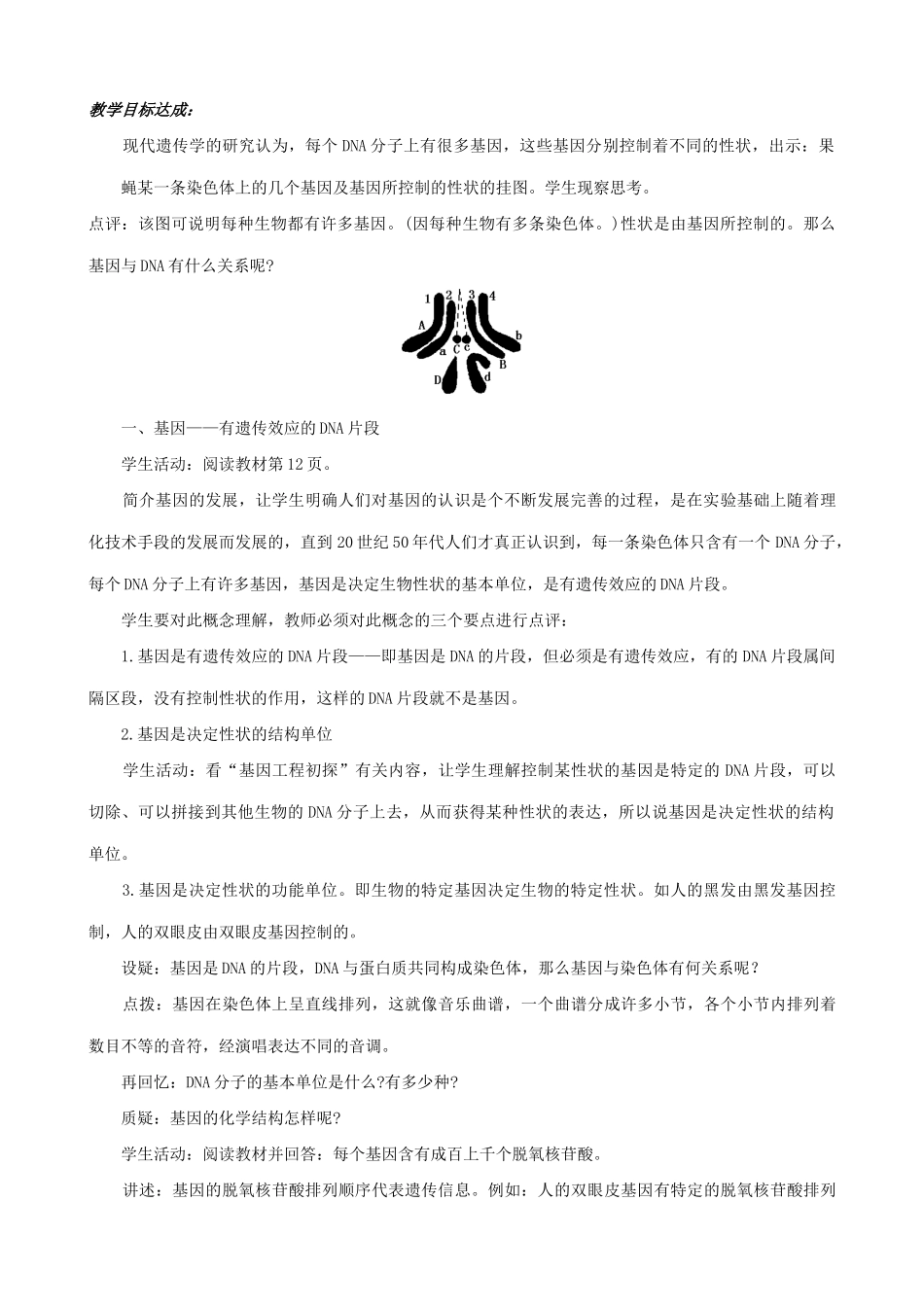 高中生物基因的表达教案 旧人教 必修2_第2页